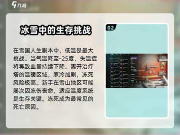 七日世界🔥雪国人生新手剧本通关攻略✨截图3