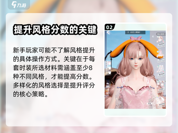 以闪亮之名💥时装评分火箭般飙升秘籍✨截图3