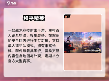 🔥腾讯射击手游TOP5曝光！💥截图2