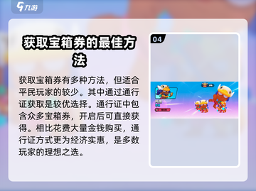 爆裂小队💎宝箱券获取全攻略，快速上手秘籍！截图5