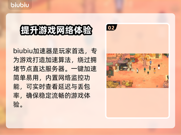《山海旅人2》延迟丢包？❌解决方法来了！🔥截图3