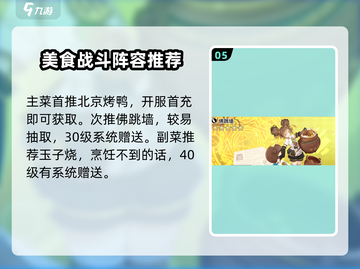 料理次元🔥超强推图阵容分享，助你轻松通关！截图6