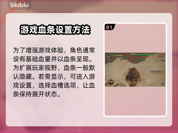 怪物猎人荒野🔥血条显示设置教程来啦！截图2