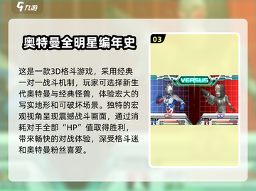 🔥2025最受欢迎奥特曼游戏推荐🎉下载必玩截图4