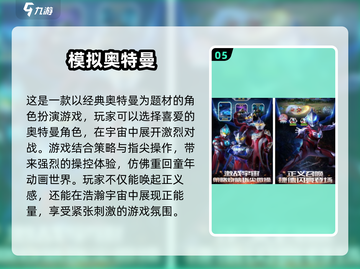 2025超🔥奥特曼游戏推荐🎉免费玩！截图6