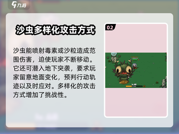 英勇之地🔥沙虫打法技巧❌技能机制全解析截图3