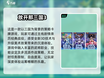 🔥2025年最🔥三国手游排行榜，玩到停不下来！🎉截图4