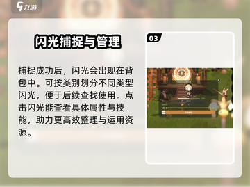 妖之乡✨闪光获取攻略来了！玩家必看⚡截图4