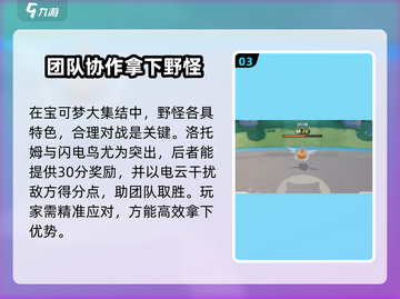 宝可梦大集结🔥洛托姆玩法大全，轻松上分秘籍！截图4