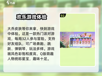 元梦之星手游大乔皮肤🔥免费获取方法大公开！截图3