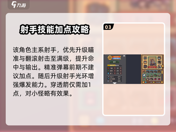 《元气骑士前传游侠技能加点秘籍💥》截图4
