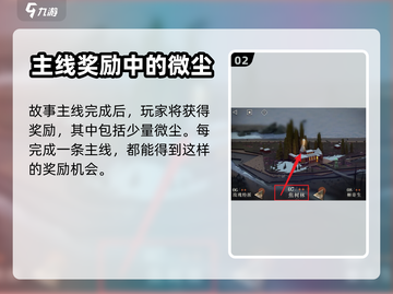 重返未来1999🔥微尘获取全攻略💎截图3