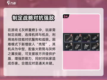 钢岚🔥灰烬重燃通关秘籍，轻松制胜💡截图5