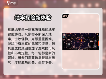 挺进地牢🔥超好玩！游戏主要玩法全解析🎉截图2