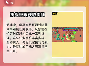 英勇之地🔥幽冥玄月获取方法💡截图3