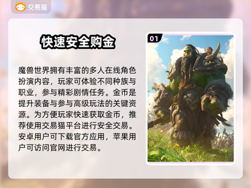 🔥魔兽世界金币交易全攻略！💰速看截图2