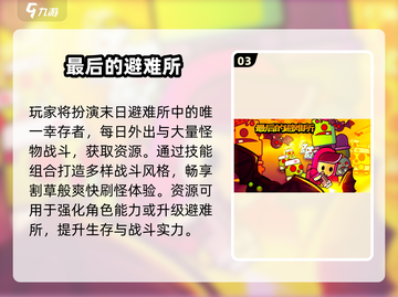 末日避难所手游TOP5🔥截图4