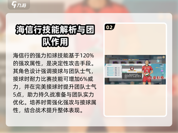 排球少年手游🔥海信行球员强度大起底！✨截图3