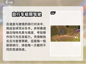 🚴‍♂2025最火山地车手游TOP榜！截图5