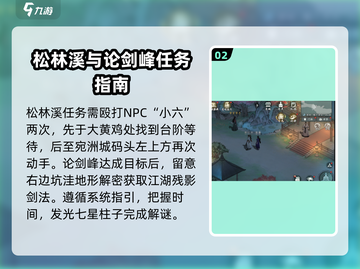 墨剑江湖🔥天山门探索任务全攻略来啦！截图3