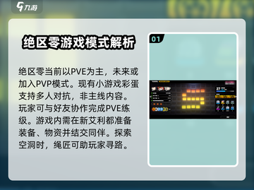 绝区零🔥PVP玩法大揭秘！游戏战斗一触即发💥截图2