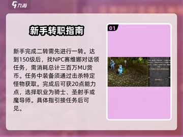奇迹MU二转攻略分享💥游戏党必看！截图2
