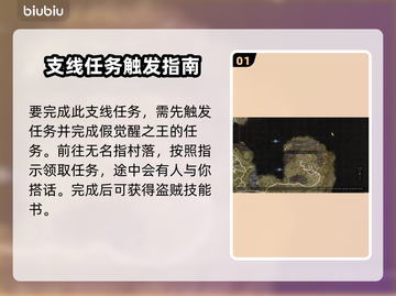 龙之信条2🔥混淆视听的村子完成方法🌟截图2