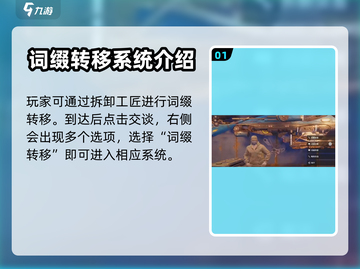 破碎之地🔥词缀转换秘籍✨玩家必看！截图2