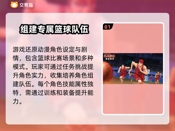 灌篮高手手游账号交易🔥安全平台推荐🎉截图2