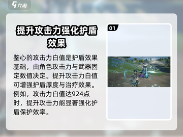 鸣潮🔥鉴心护盾吃啥加成？掌握这些轻松制胜！截图2