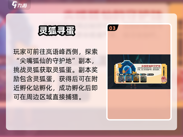 洛克王国🔥灵狐抓捕神技！速看截图4