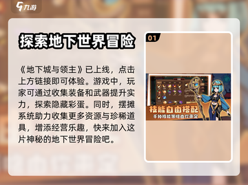 地下城与领主🔥上线时间曝光，等你来战！截图2