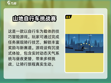 🔥2024必玩！经典山地车游戏合集🎉截图4