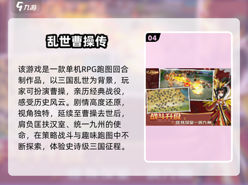 🔥2025经典三国手游TOP榜来袭！🎮截图5
