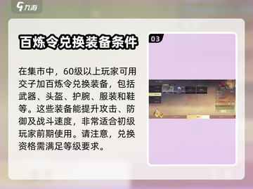 逆水寒手游🔥百炼令获取全攻略✨截图4