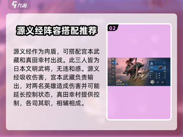 世界启元🔥源义经最强阵容搭配🌟游戏党必看！截图3