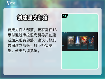🔥荒野起源百大部落攻略！酋长必看🌟截图2