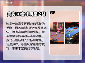 🎱2025超火3D桌球手游排行榜来啦！截图2