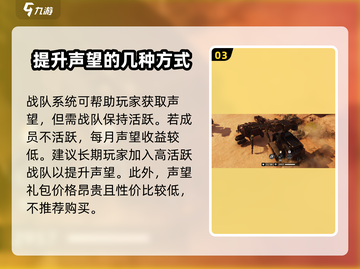 创世战车✨快速刷声望秘籍，玩家必看！截图4