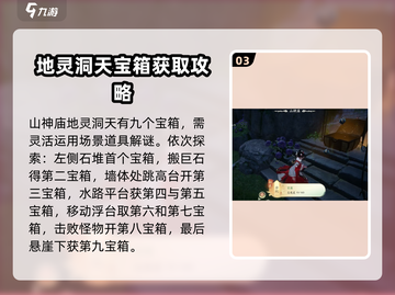 仙剑世界地灵洞天🔥通关秘籍大公开！截图4