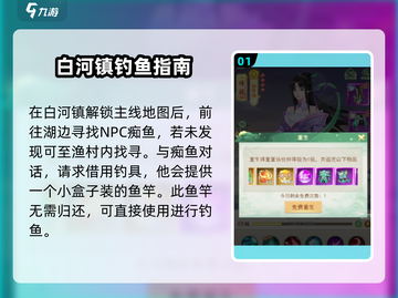 仙剑奇侠传：揭秘钓具借用方法，轻松上手😎截图2