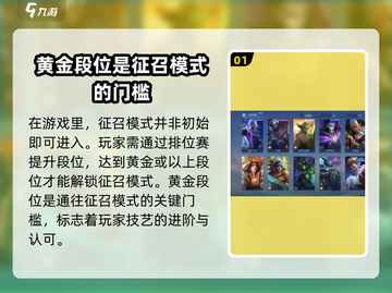 决胜巅峰🔥段位开启征召模式条件全解析！王者荣耀玩家必看截图2