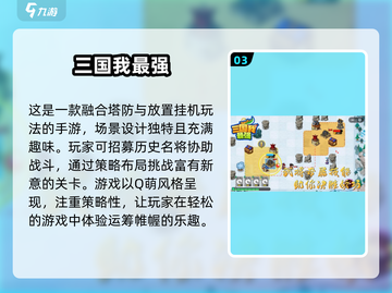 🔥2025最🔥三国塔防游戏排行榜💎截图4
