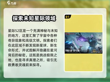 星际52区🔥超酷游戏类型大揭秘！🎮截图2