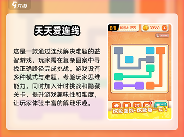 2025最🔥连线智力游戏推荐🎉脑子转起来！截图2
