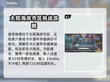 最终幻想7重生：卡牌嘉年华通关秘籍🔥截图2