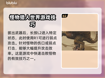 怪物猎人🔥荒野集中模式进入方法大揭秘！截图3