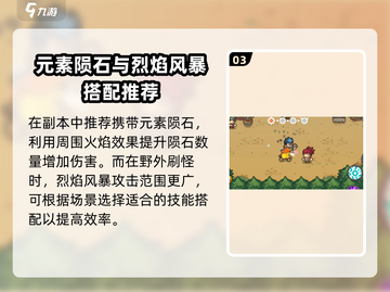 元气骑士前传🔥职业技能搭配推荐，这样玩太强了吧！💥截图4