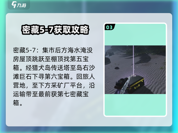 七日世界密藏宝箱📍终极收集攻略来了！截图4