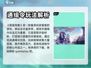 蔚蓝档案🔥超好玩！游戏代入感爆棚🎉截图2